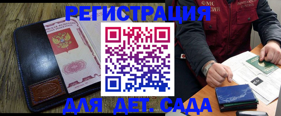 временная регистрация в Миньяре