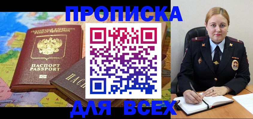 купить прописку в Миньяре