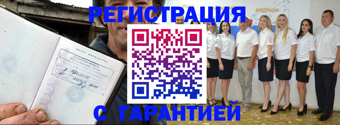 прописка в Миньяре