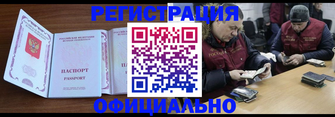 миграционный учет в Миньяре