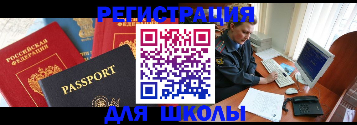 купить прописку в Миньяре